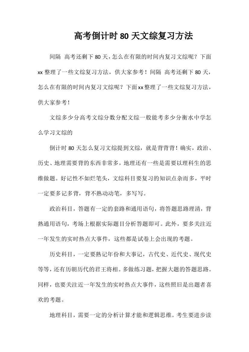 高考倒计时80天文综复习方法