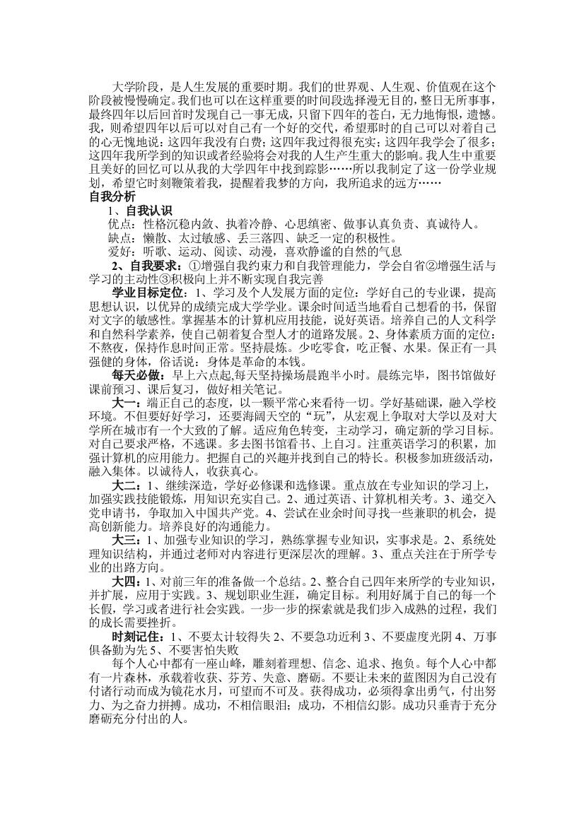 大学学业计划书