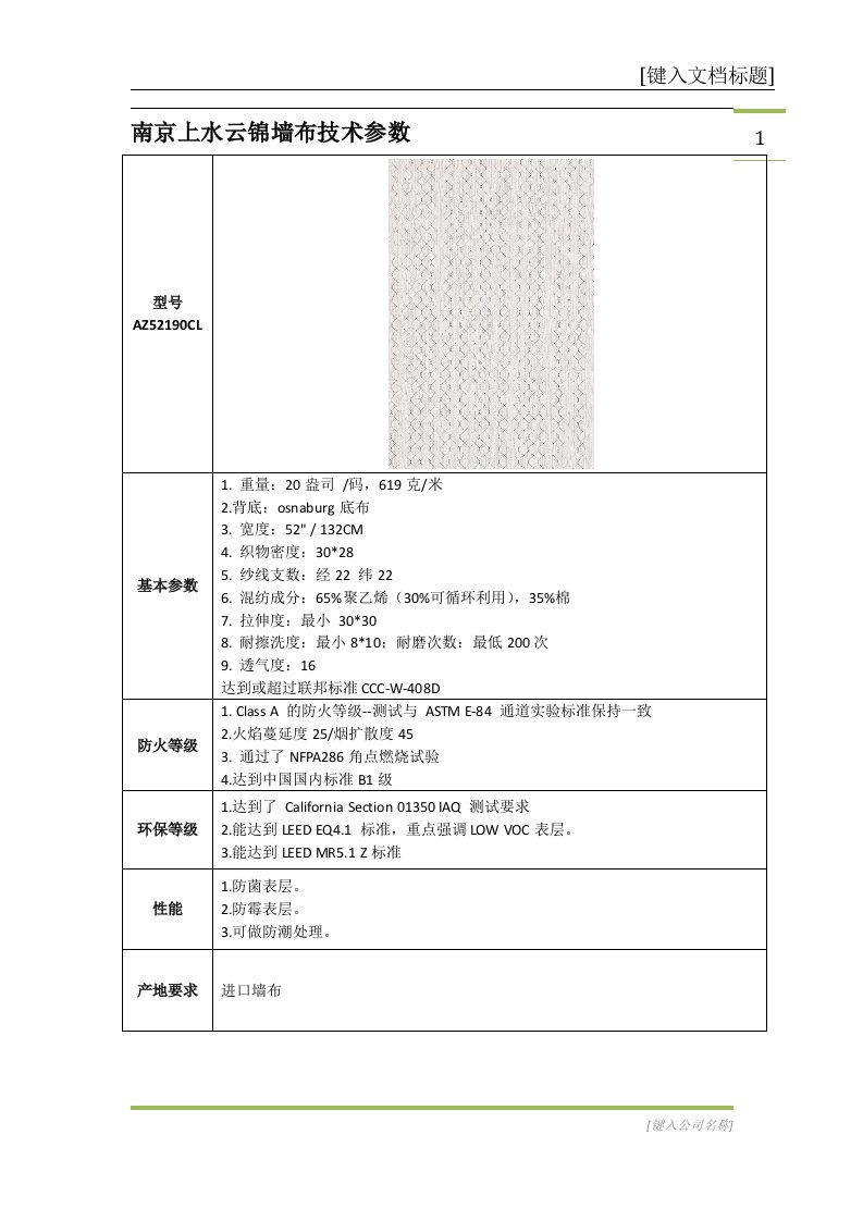 墙纸技术参数