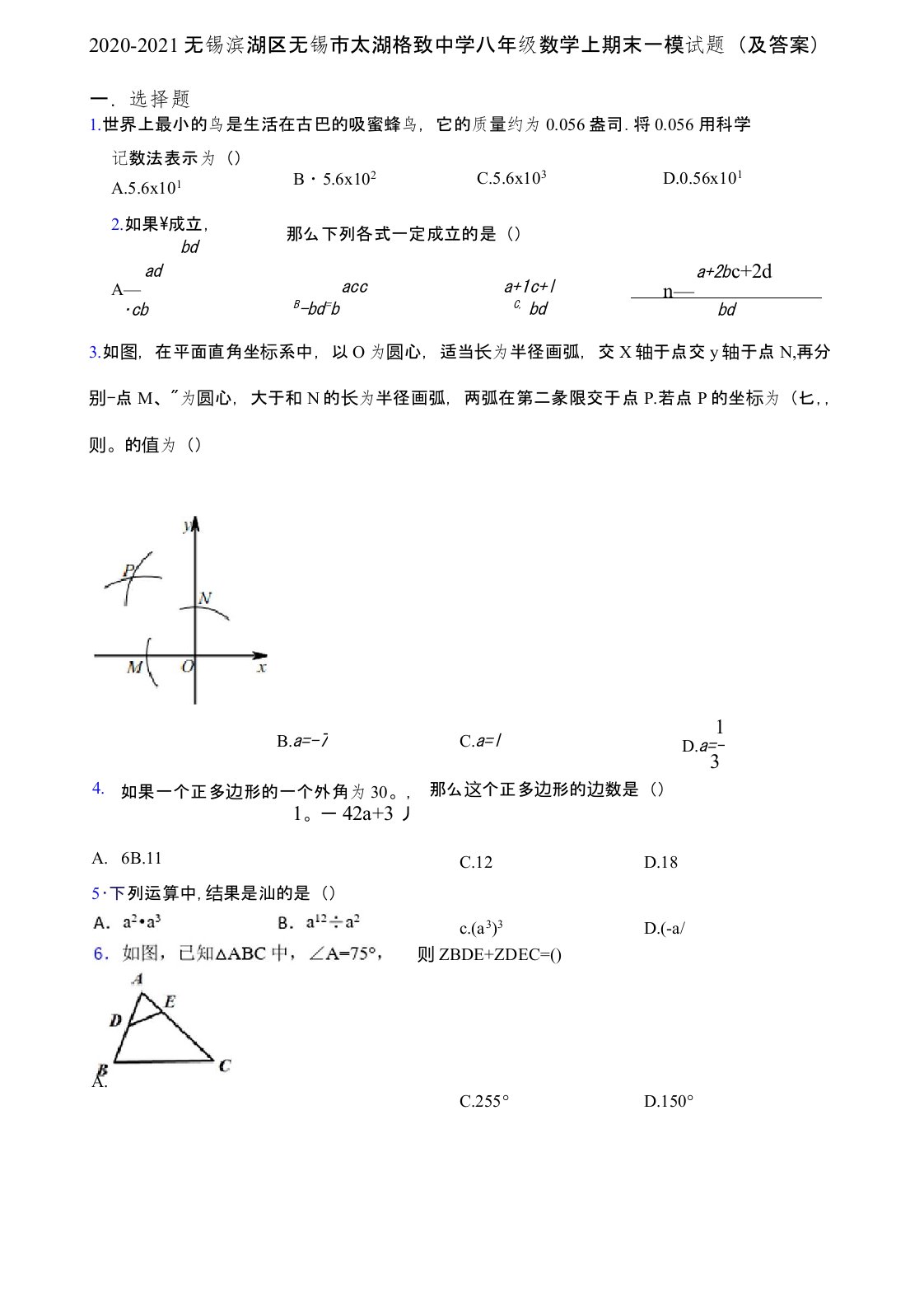 2020-2021无锡滨湖区无锡市太湖格致中学八年级数学上期末一模试题(及答案)