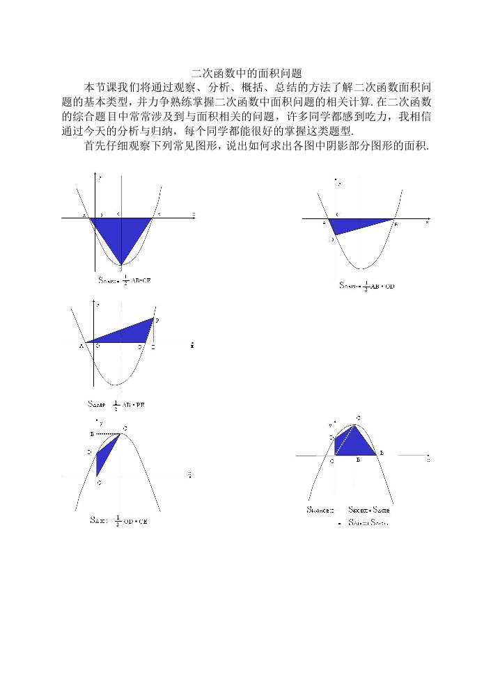 一课题二次函数部分面积问题复习课