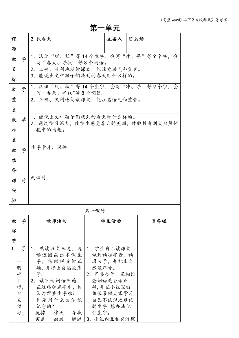 二下2《找春天》导学案