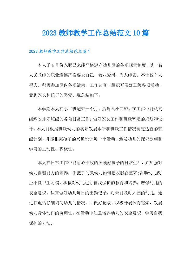 教师教学工作总结范文10篇