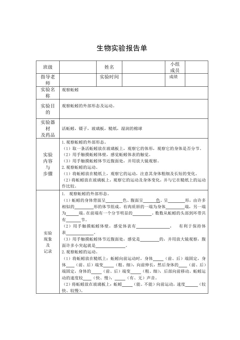 观察蚯蚓实验报告单