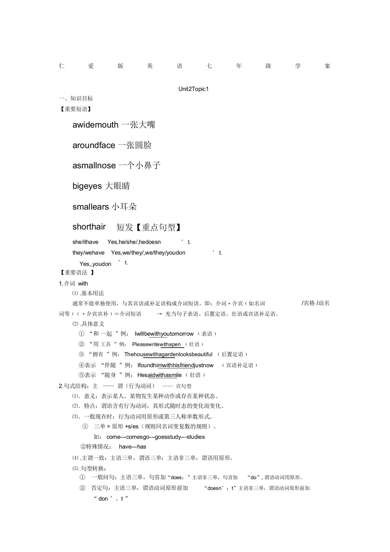 仁爱英语七年级Unit2Topic1学案教案