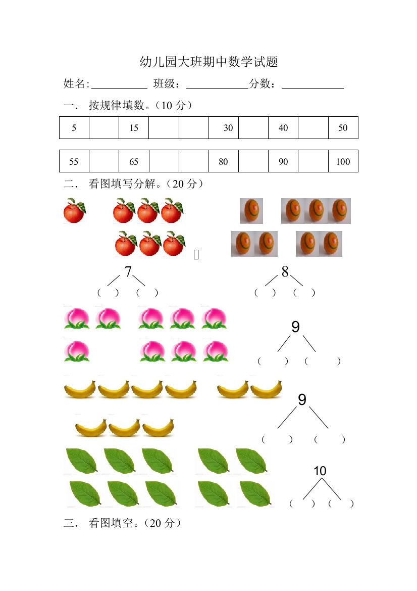 大班期中数学试题