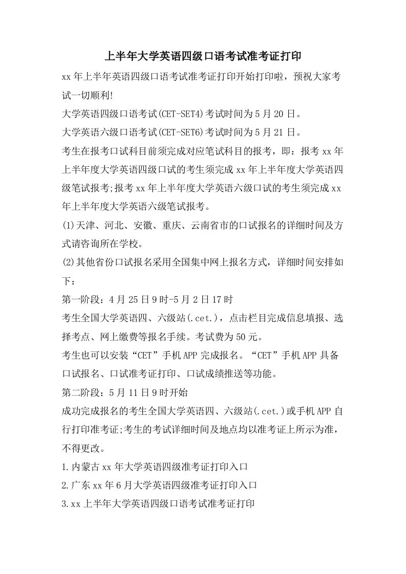 上半年大学英语四级口语考试准考证打印