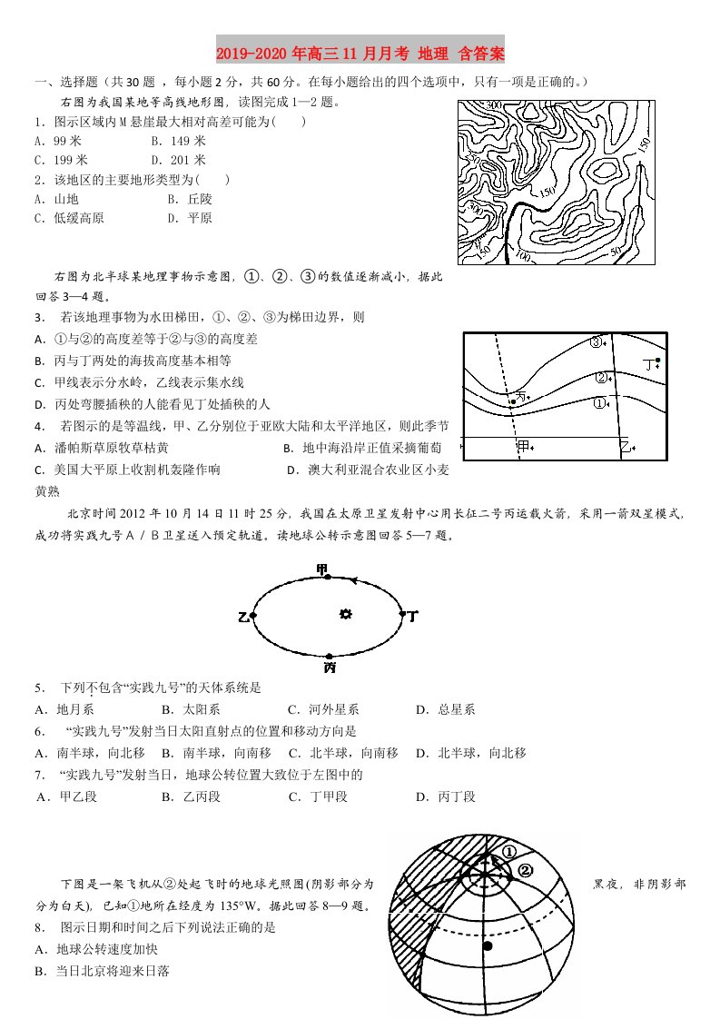 2019-2020年高三11月月考