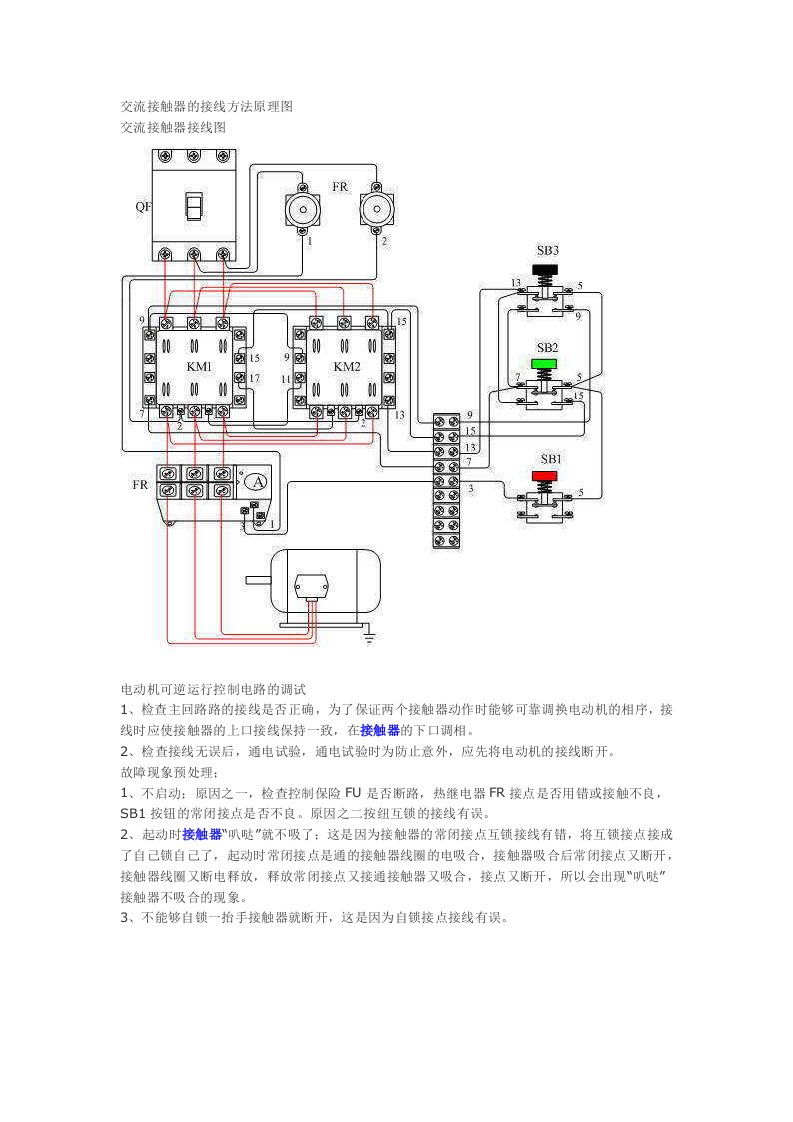 交流接触器的接线方法原理图