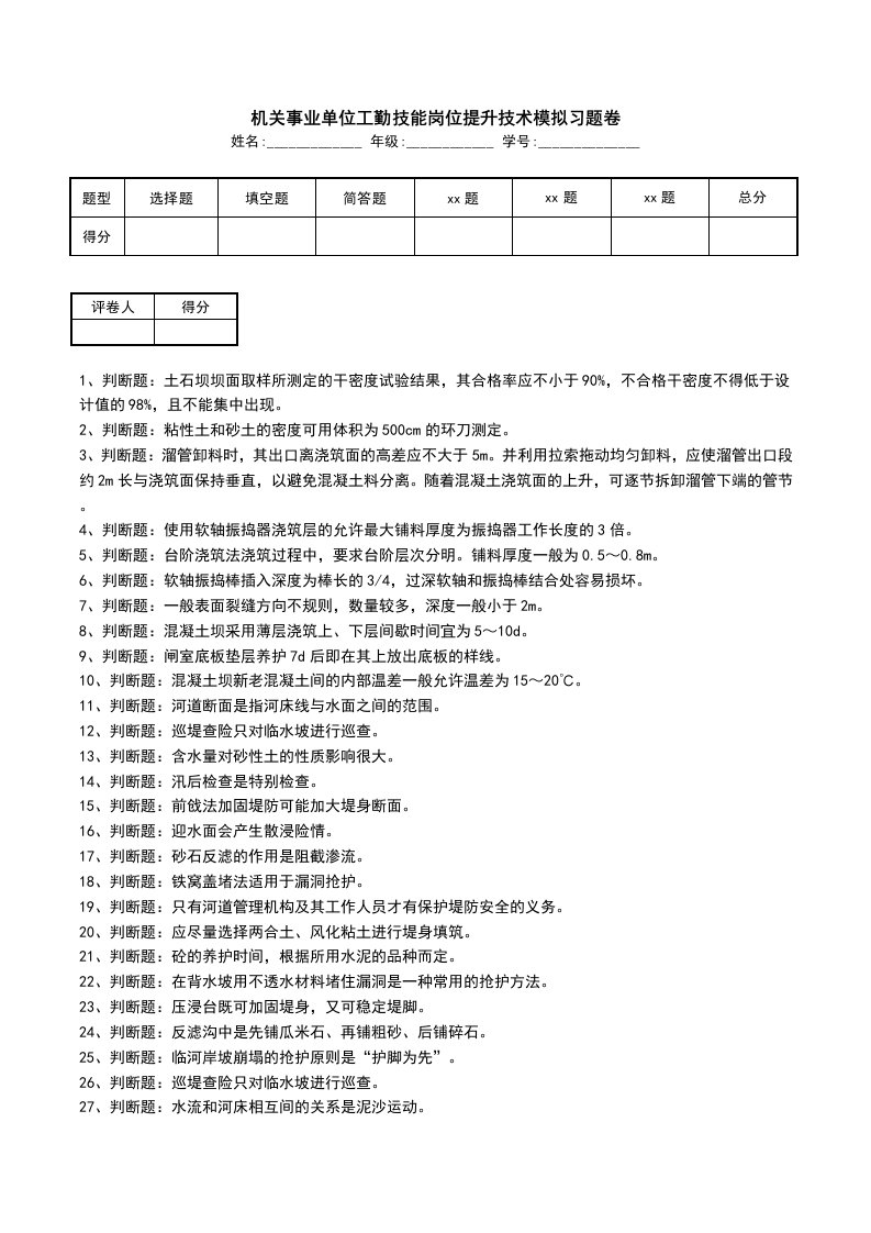 机关事业单位工勤技能岗位提升技术模拟习题卷