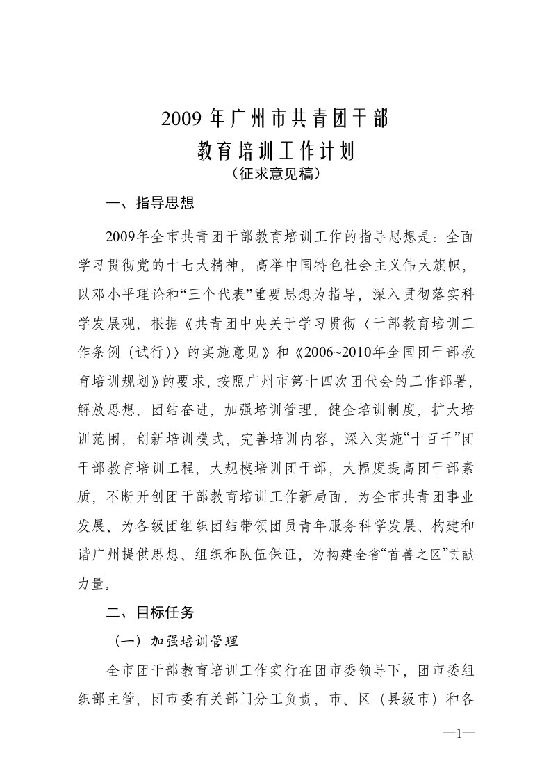 2008年度全市团系统干部培训重点班次计划