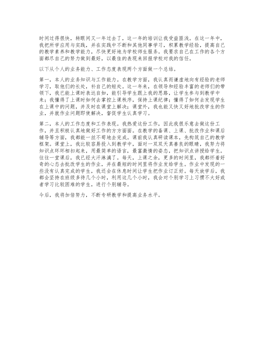 大学毕业生毕业一年来的学习培训总结