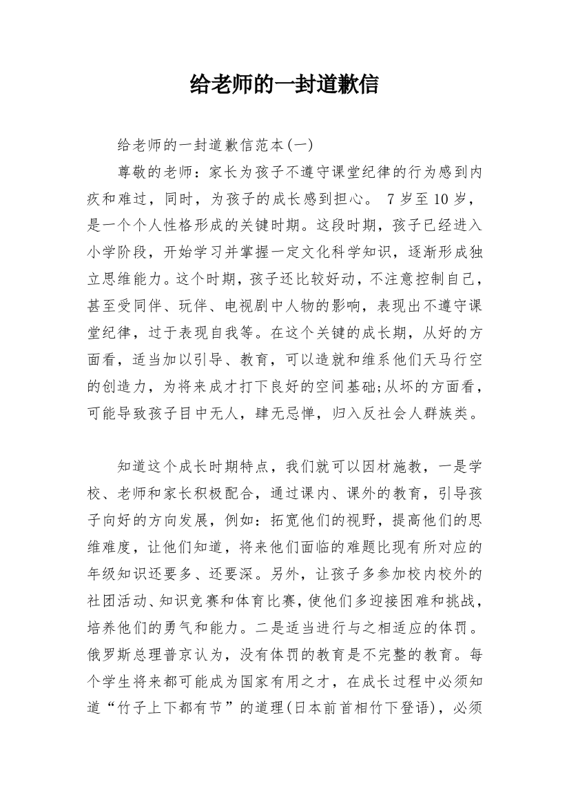 给老师的一封道歉信_4