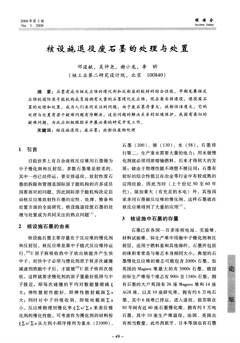 核设施退役废石墨的处理与处置.pdf