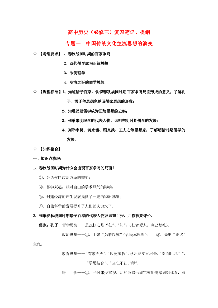 高考历史专题复习笔记