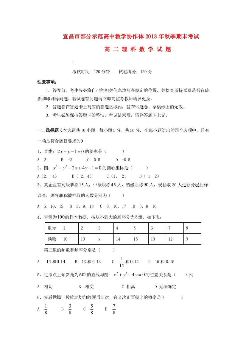 湖北省宜昌市部分市级示范高中教学协作体2013-2014学年高二数学上学期期末考试试题