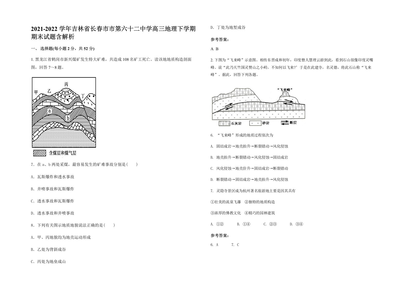 2021-2022学年吉林省长春市市第六十二中学高三地理下学期期末试题含解析