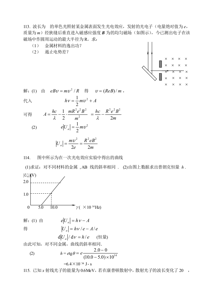 哈工程大物习题册113128第五次答案