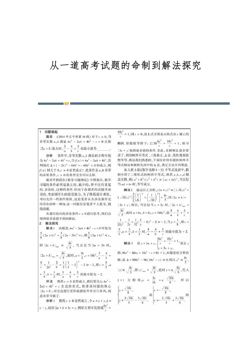 从一道高考试题的命制到解法探究