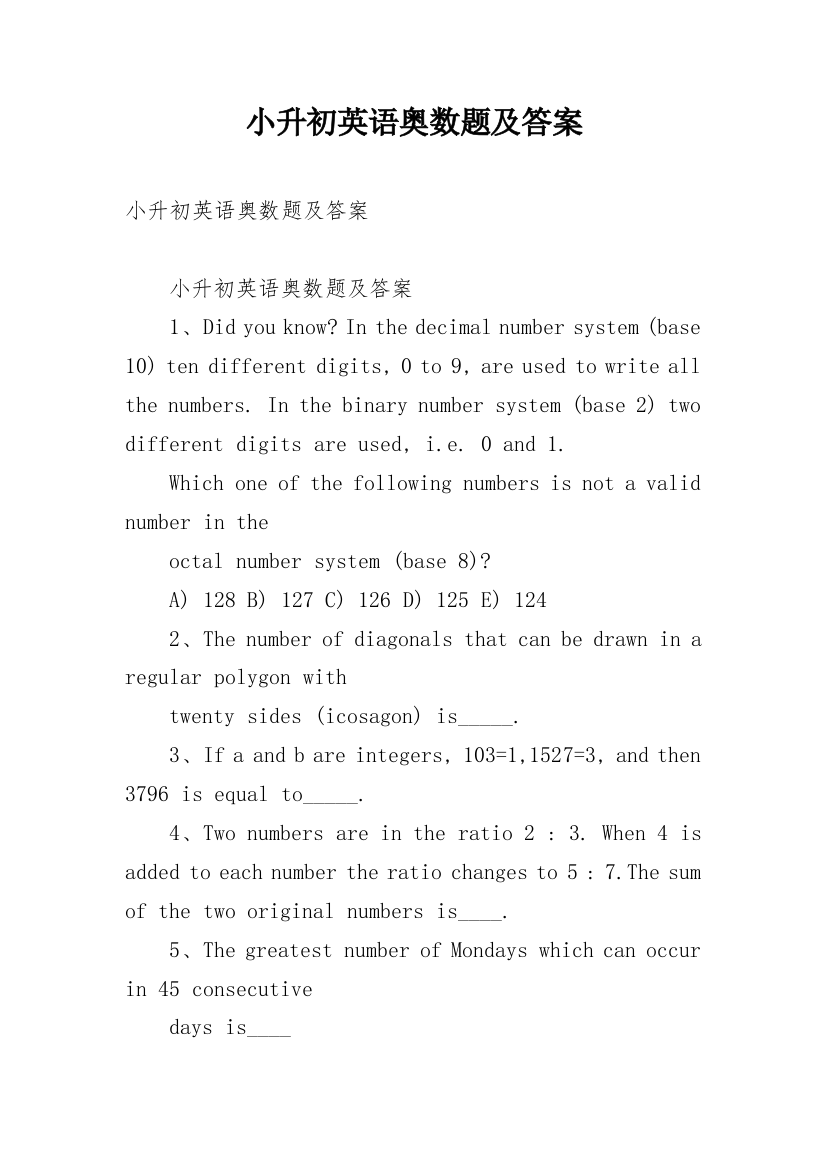 小升初英语奥数题及答案