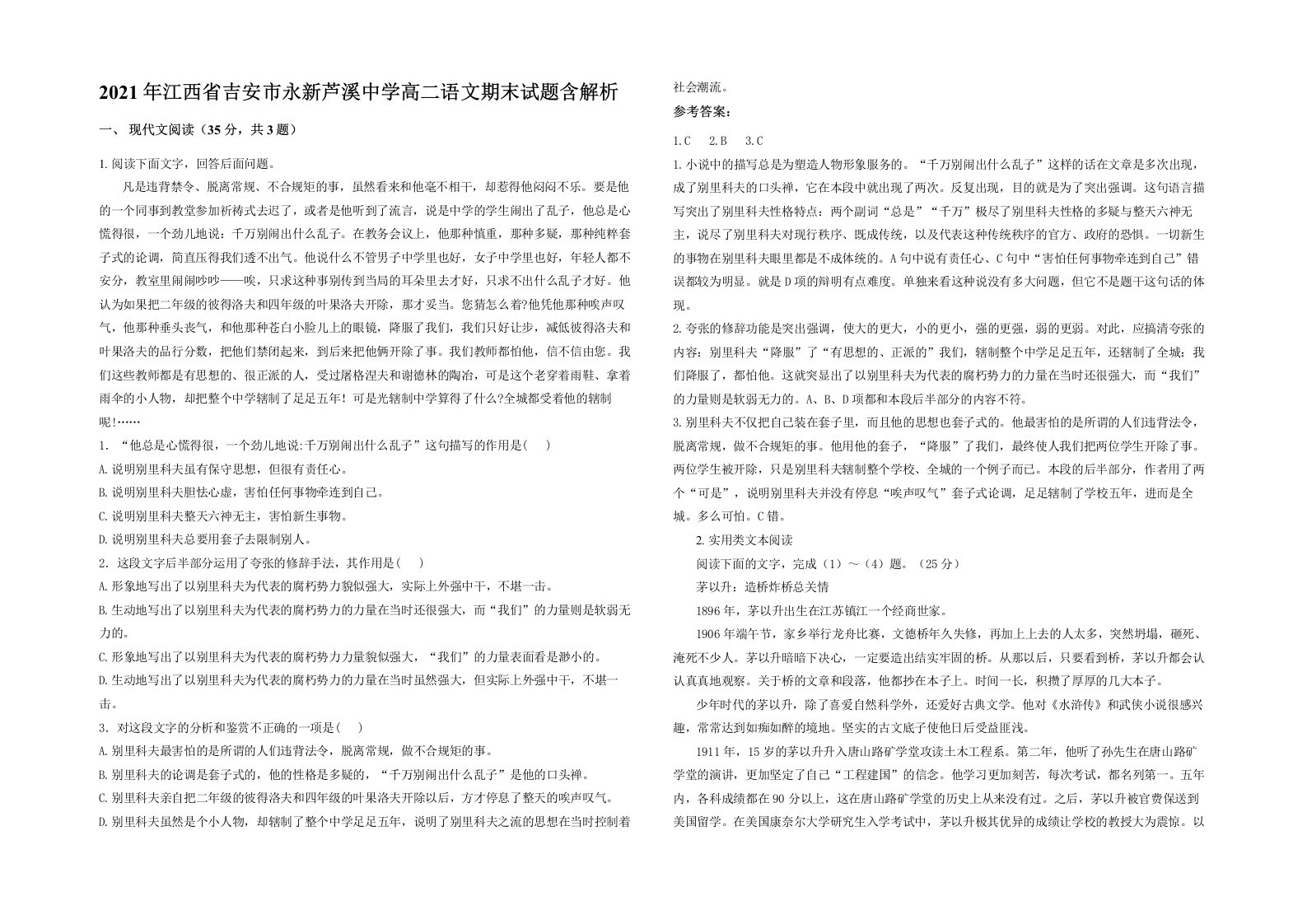 2021年江西省吉安市永新芦溪中学高二语文期末试题含解析