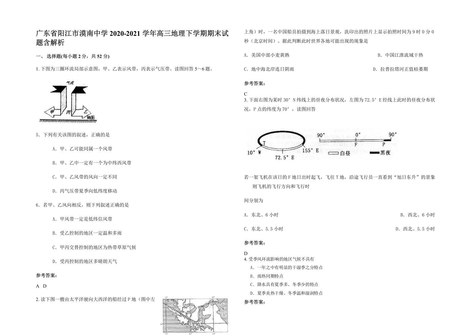 广东省阳江市漠南中学2020-2021学年高三地理下学期期末试题含解析