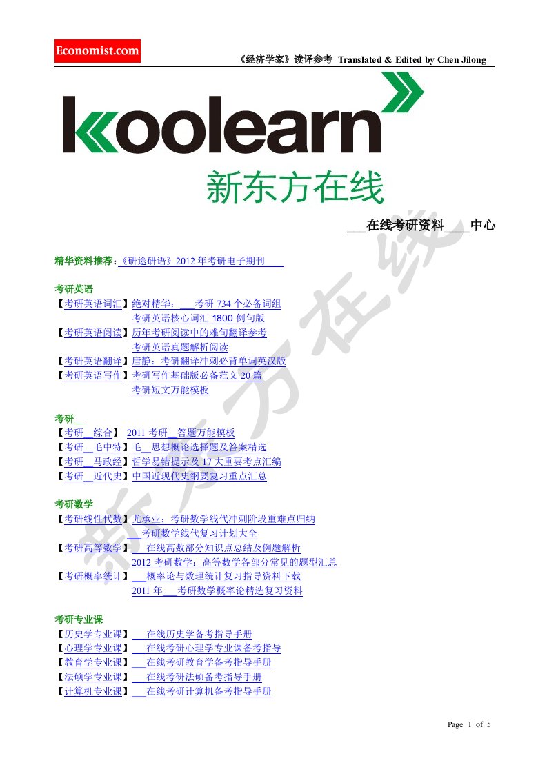 经济学家》读译参考一位鹌鹑捕猎者的自述