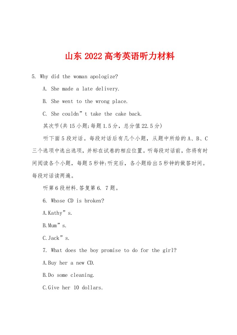 山东2022年高考英语听力材料