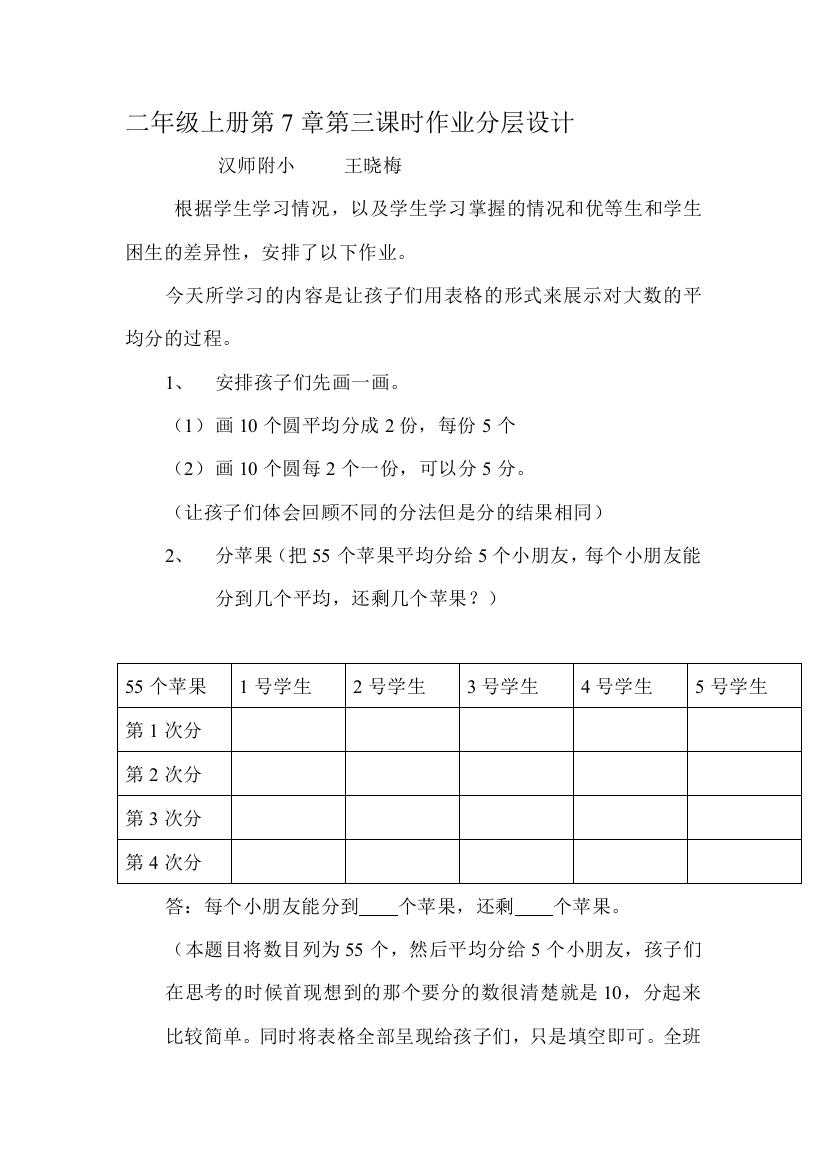 二年级上册第7章第三课时作业分层设计