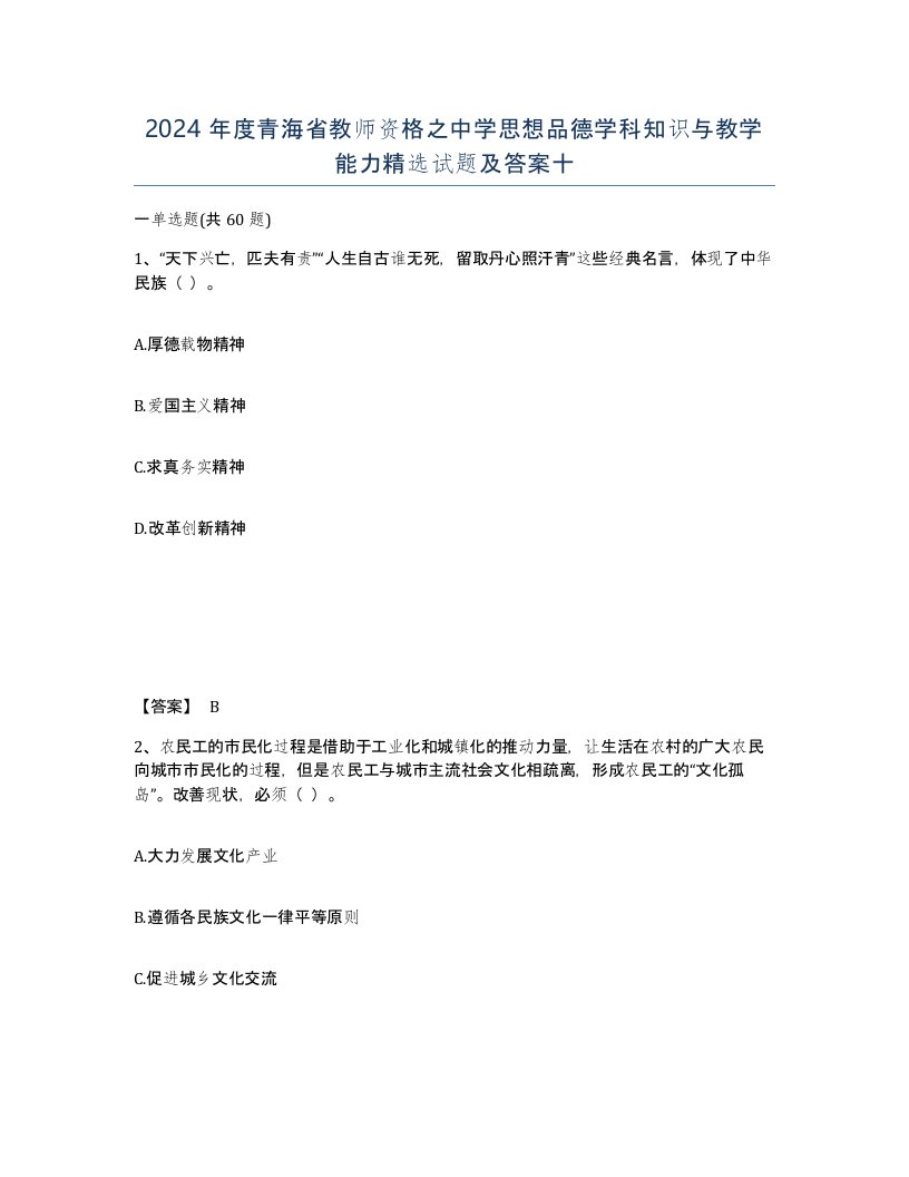 2024年度青海省教师资格之中学思想品德学科知识与教学能力试题及答案十