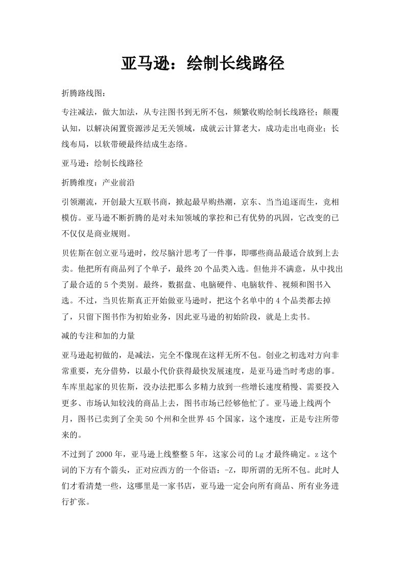 亚马逊绘制长线路径