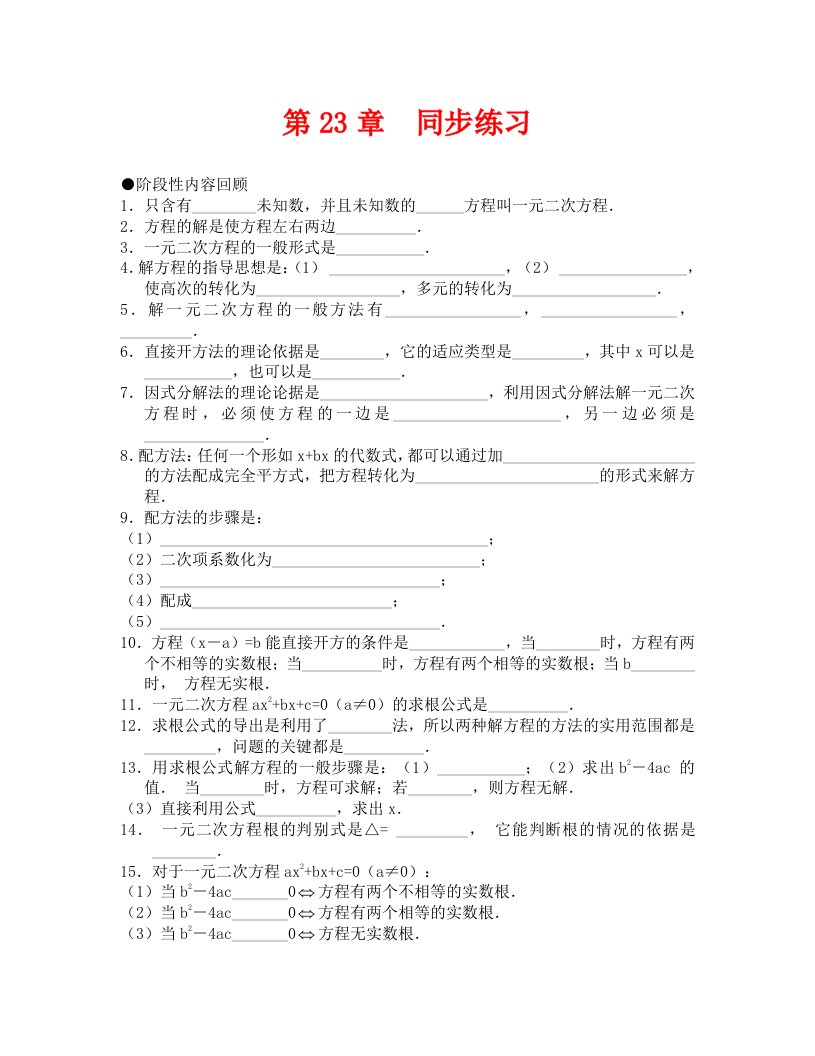 数学九年级上华东师大版第二十三章一元二次方程同步练习