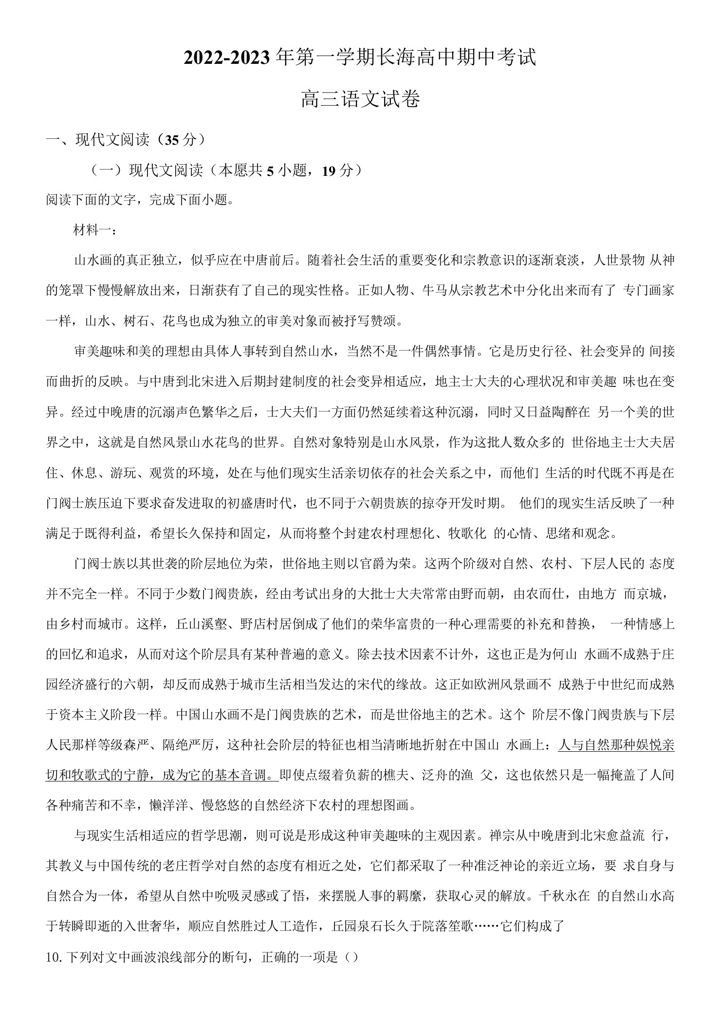 2022-2023学年辽宁省大连市长海县高级中学高三上学期期中（解析版）