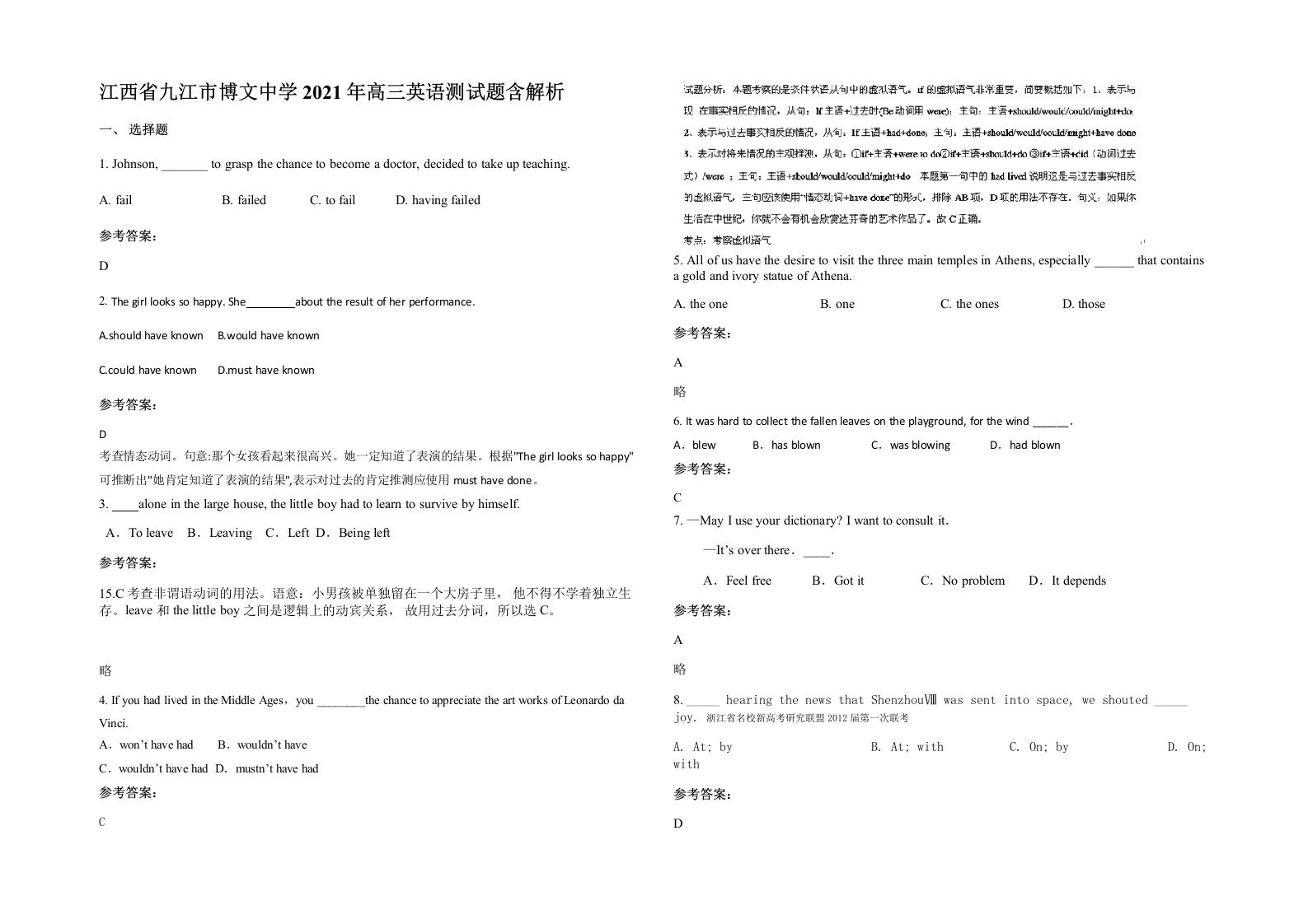 江西省九江市博文中学2021年高三英语测试题含解析