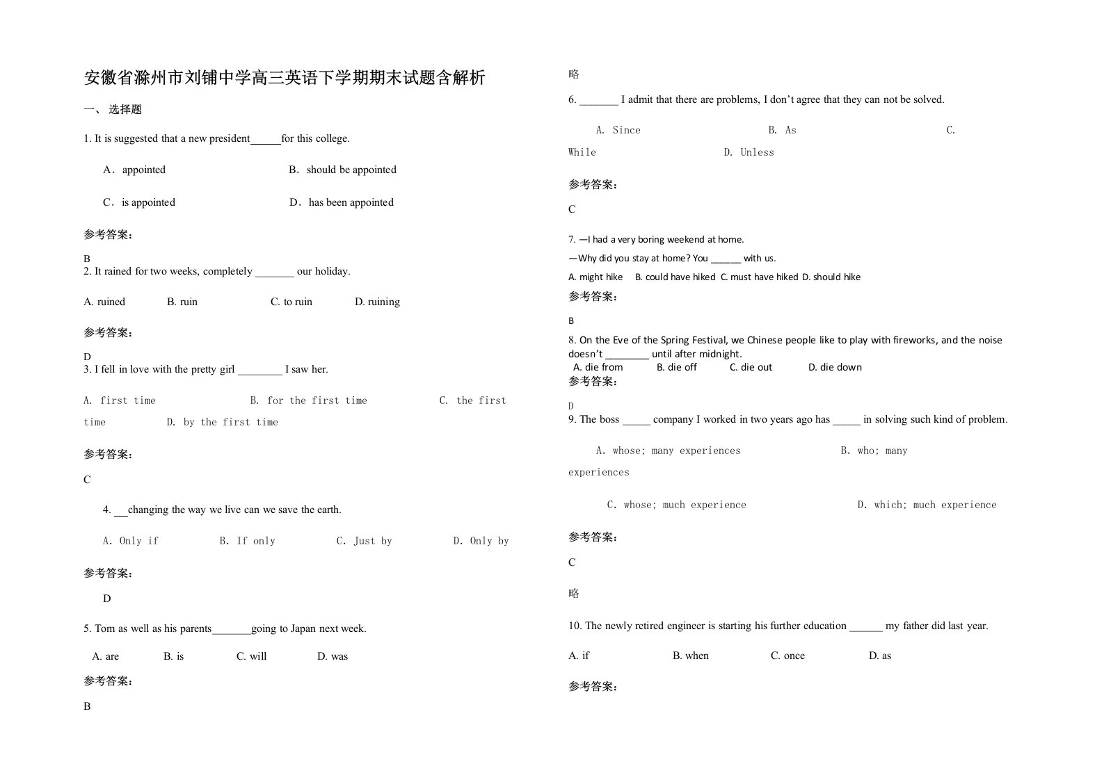 安徽省滁州市刘铺中学高三英语下学期期末试题含解析