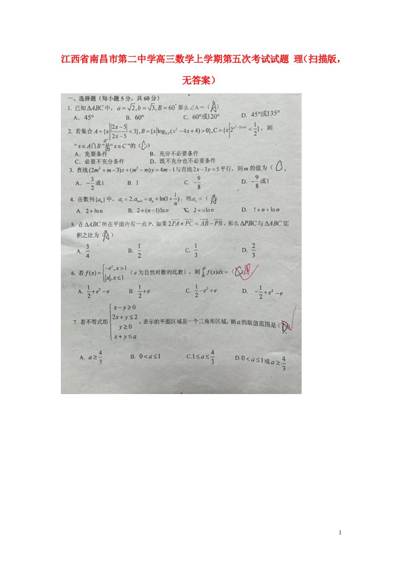 江西省南昌市第二中学高三数学上学期第五次考试试题