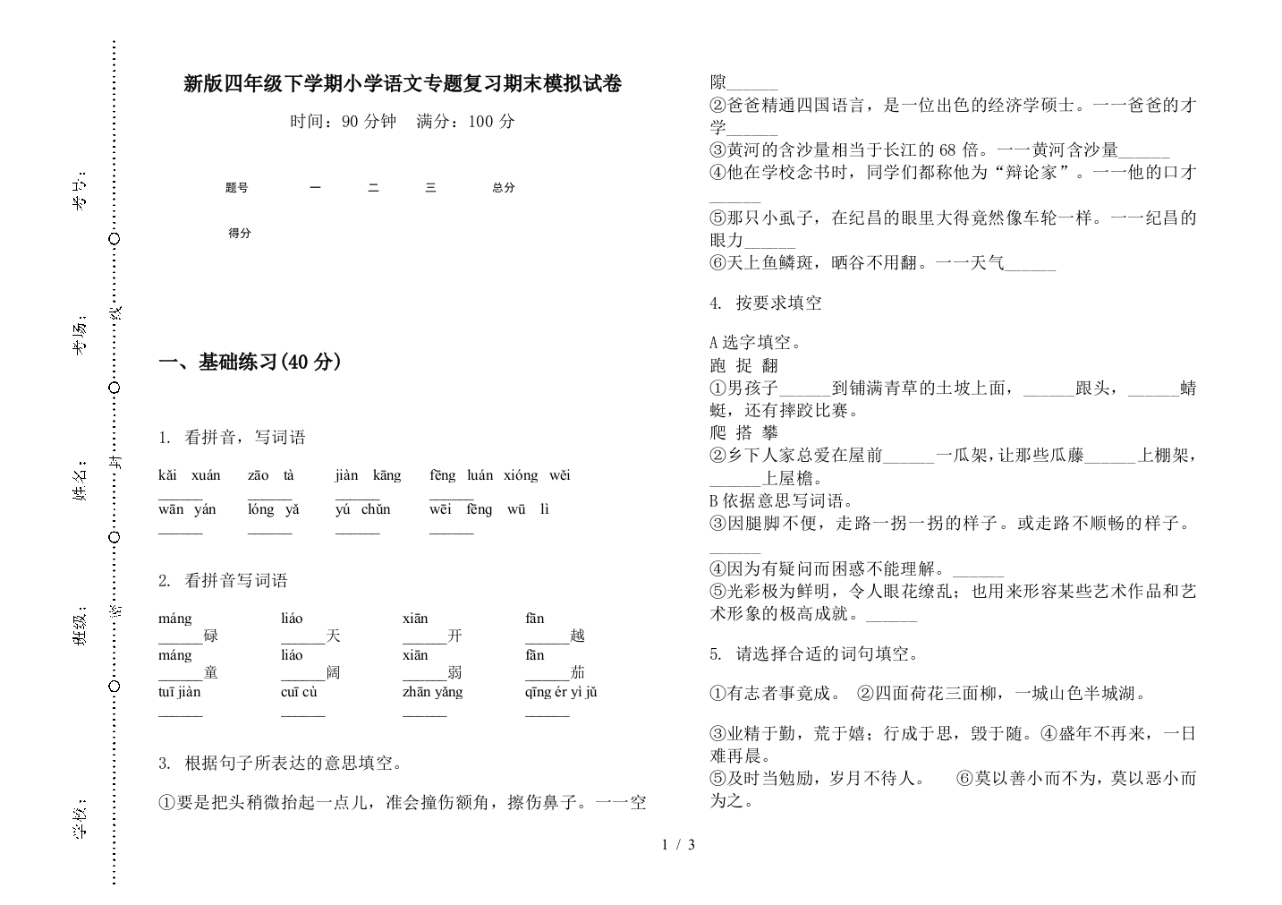 新版四年级下学期小学语文专题复习期末模拟试卷