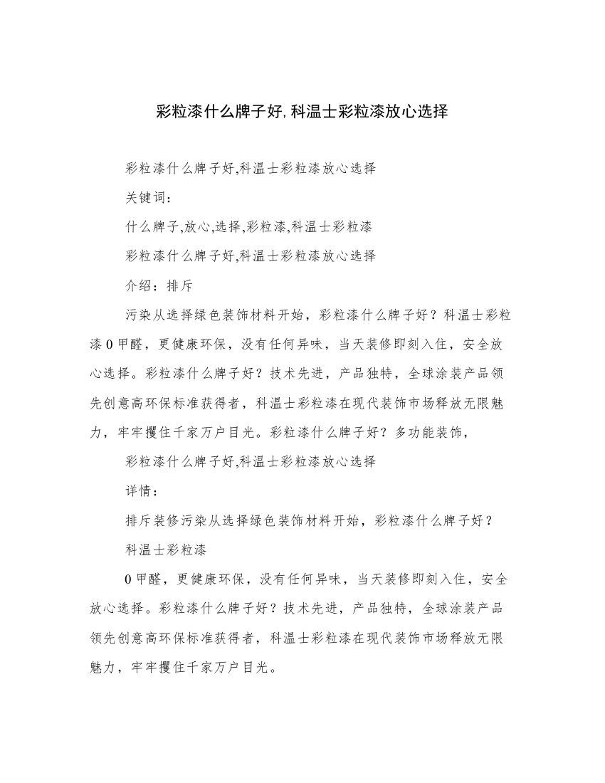 彩粒漆什么牌子好,科温士彩粒漆放心选择