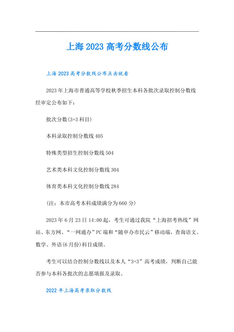 上海高考分数线公布(4)