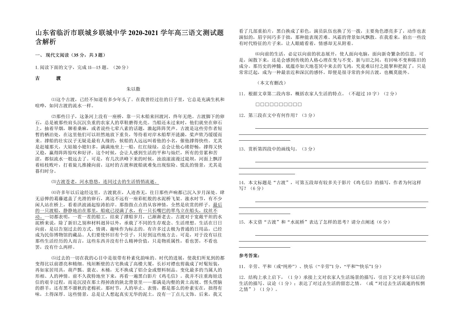 山东省临沂市联城乡联城中学2020-2021学年高三语文测试题含解析