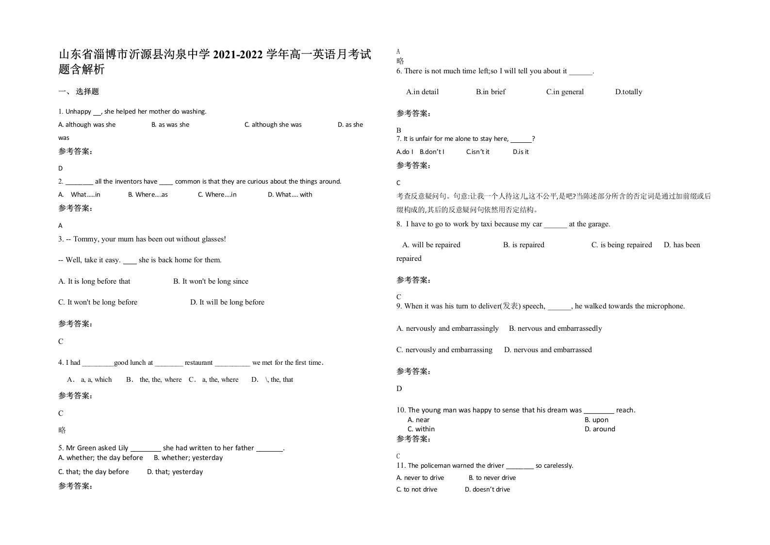 山东省淄博市沂源县沟泉中学2021-2022学年高一英语月考试题含解析