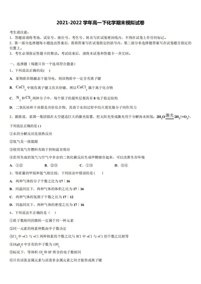 2022年北京市海淀区中央民族大学附属中学化学高一第二学期期末检测试题含解析