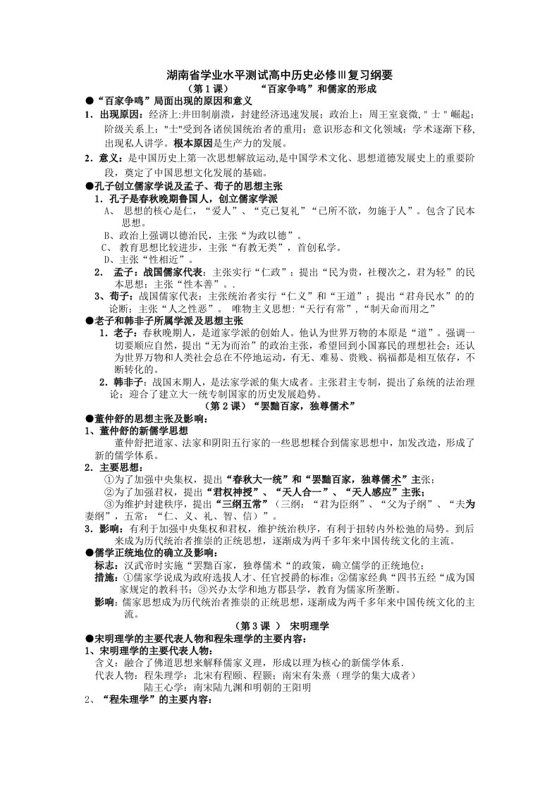 湖南省学业水平测试高中历史必修三