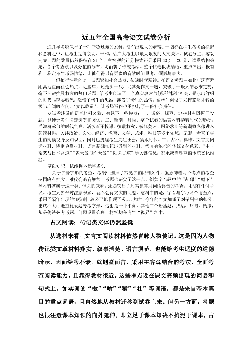 近五年文言教师版