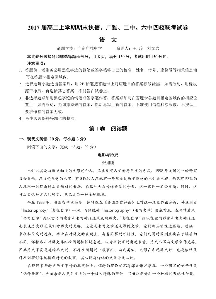 广东省执信中学等四校联考试高二上学期期末考试语文试卷(含答案)