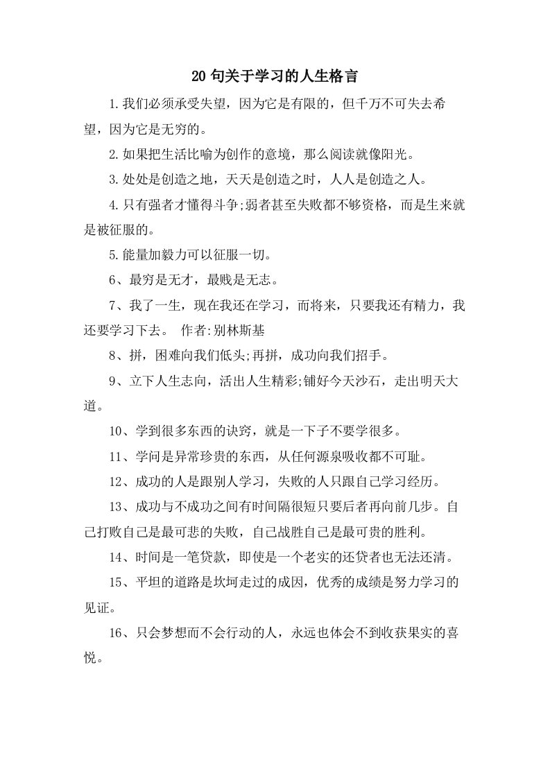 20句关于学习的人生格言