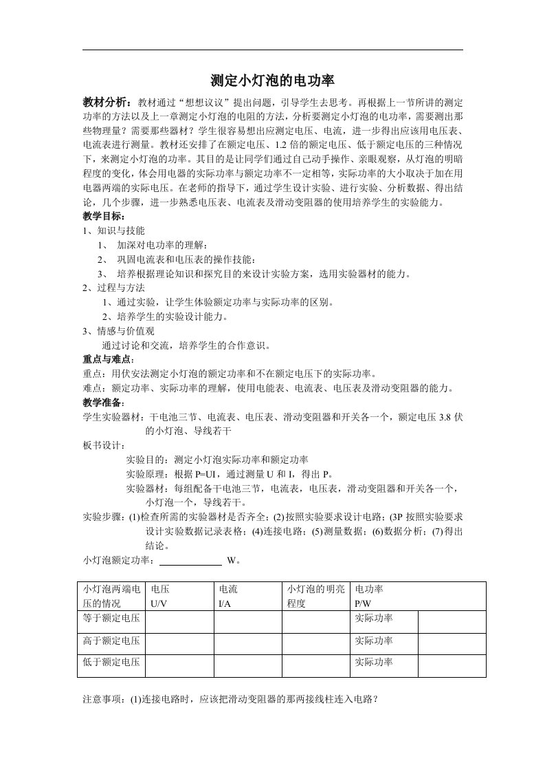 北师大版九年级全册13.3《探究—测量小灯泡的电功率》2