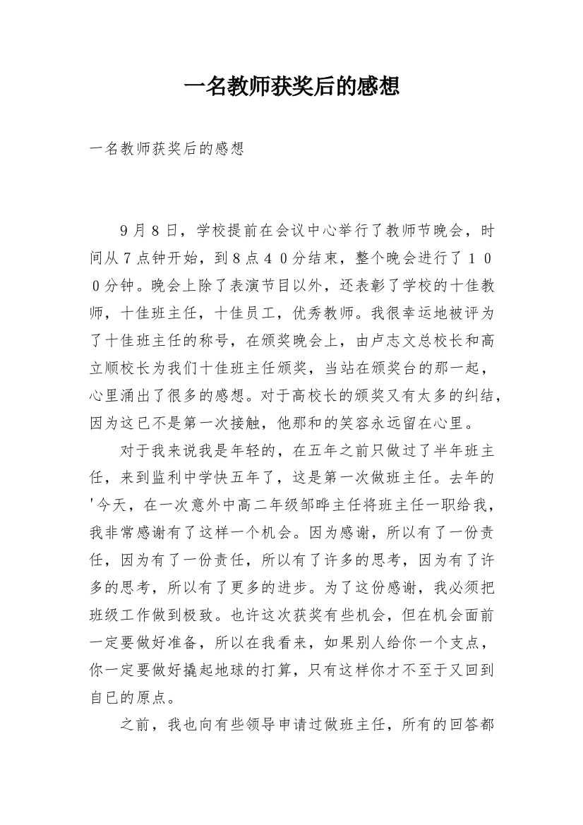 一名教师获奖后的感想