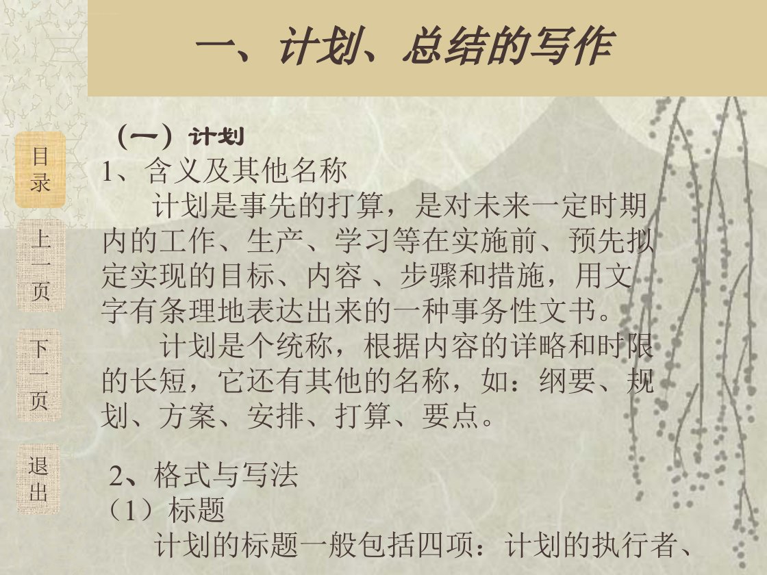 事务性文书ppt课件