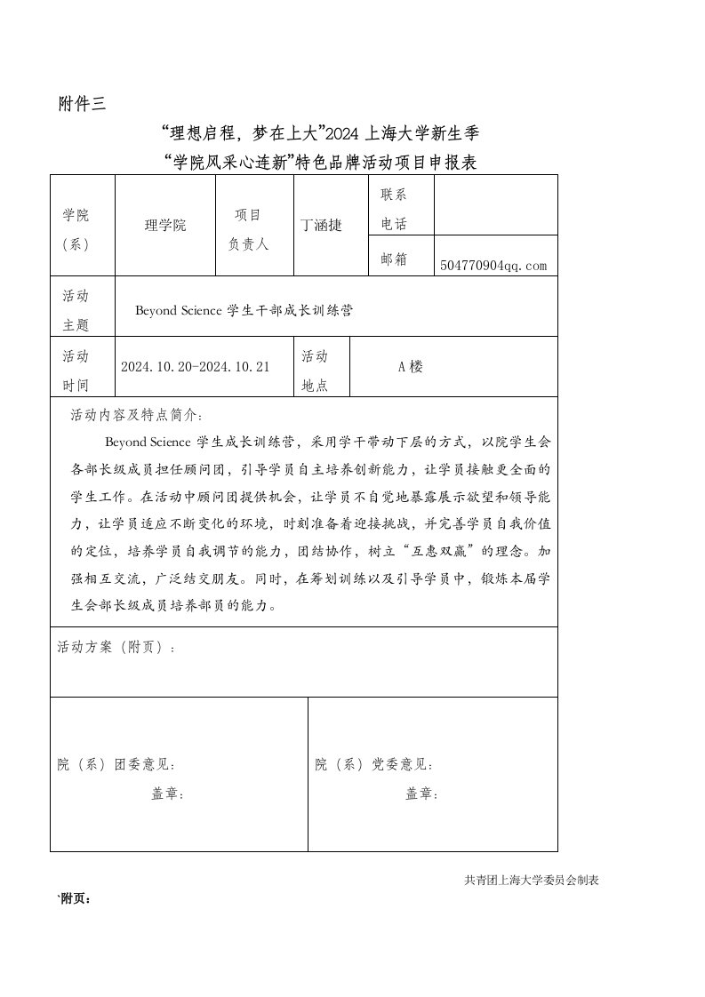 学院特色品牌活动申报表